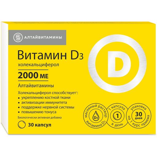Витамин D3 (холекальциферол) 2000 МЕ Aлтайвитамины, капсулы, 30 шт.